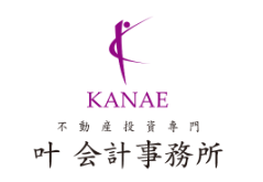 不動産投資専門 叶会計事務所